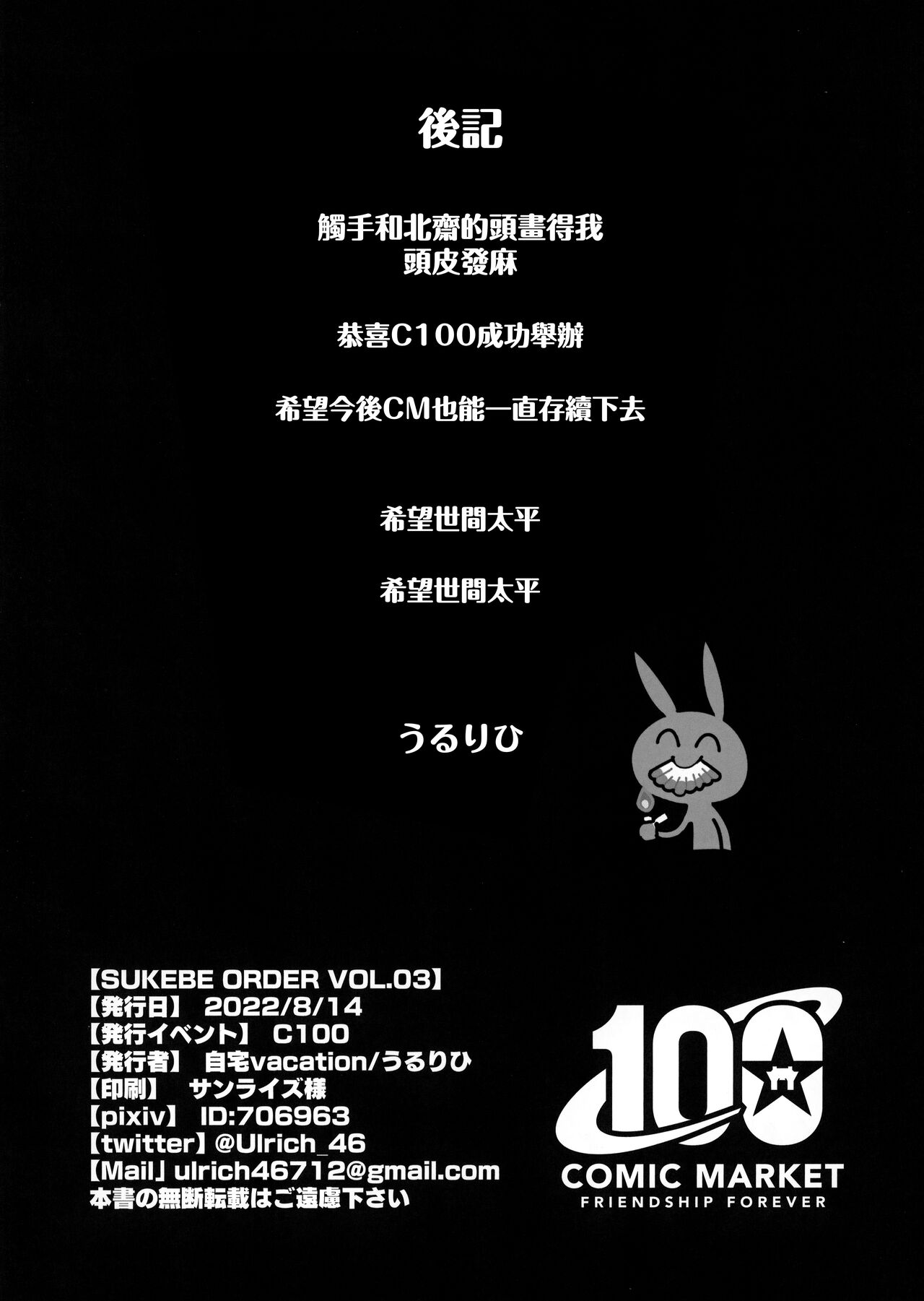 SUKEBE ORDER VOL.3 - Page 21