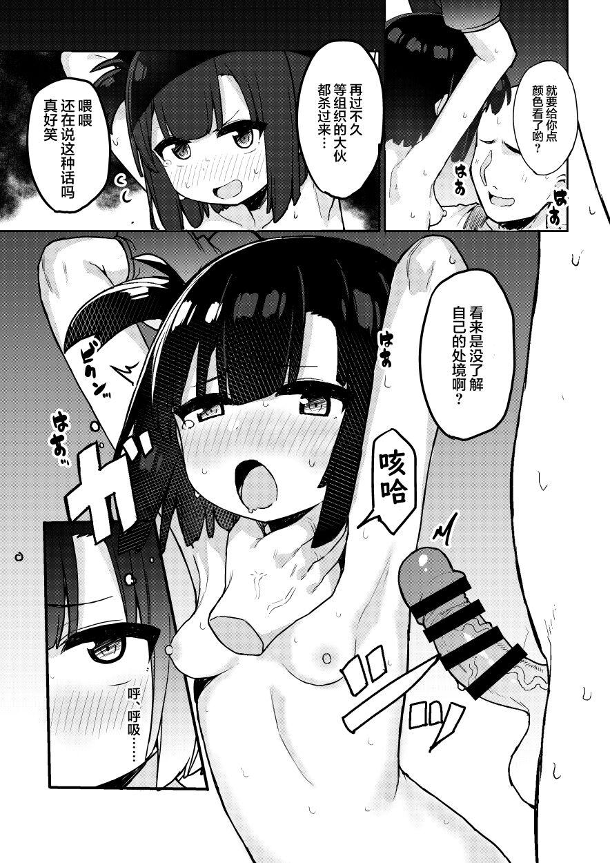Kunoichi Azami ga Ochiru Made 2 - Page 5