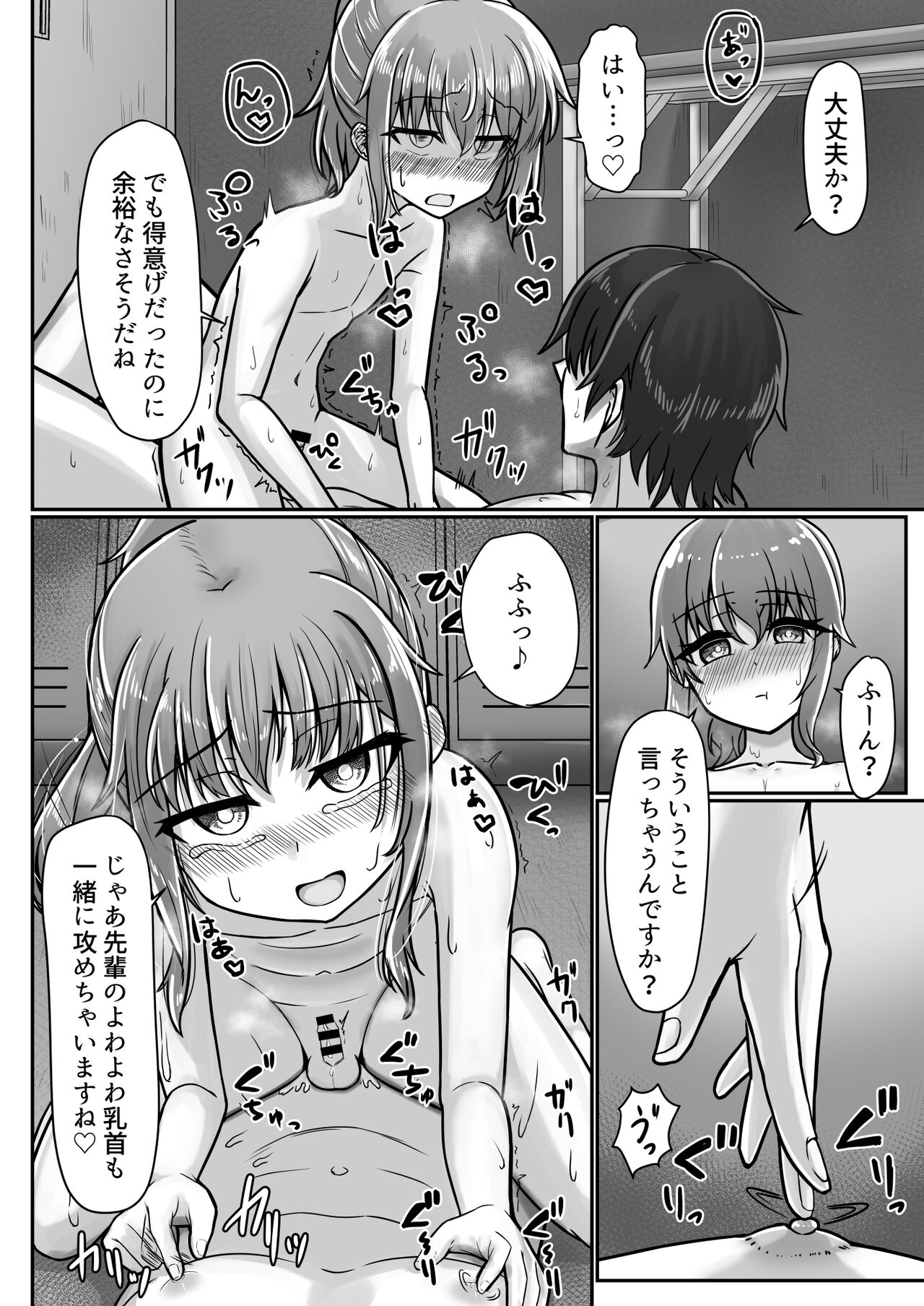 Kendougi-chan (♂)  to. - Page 30