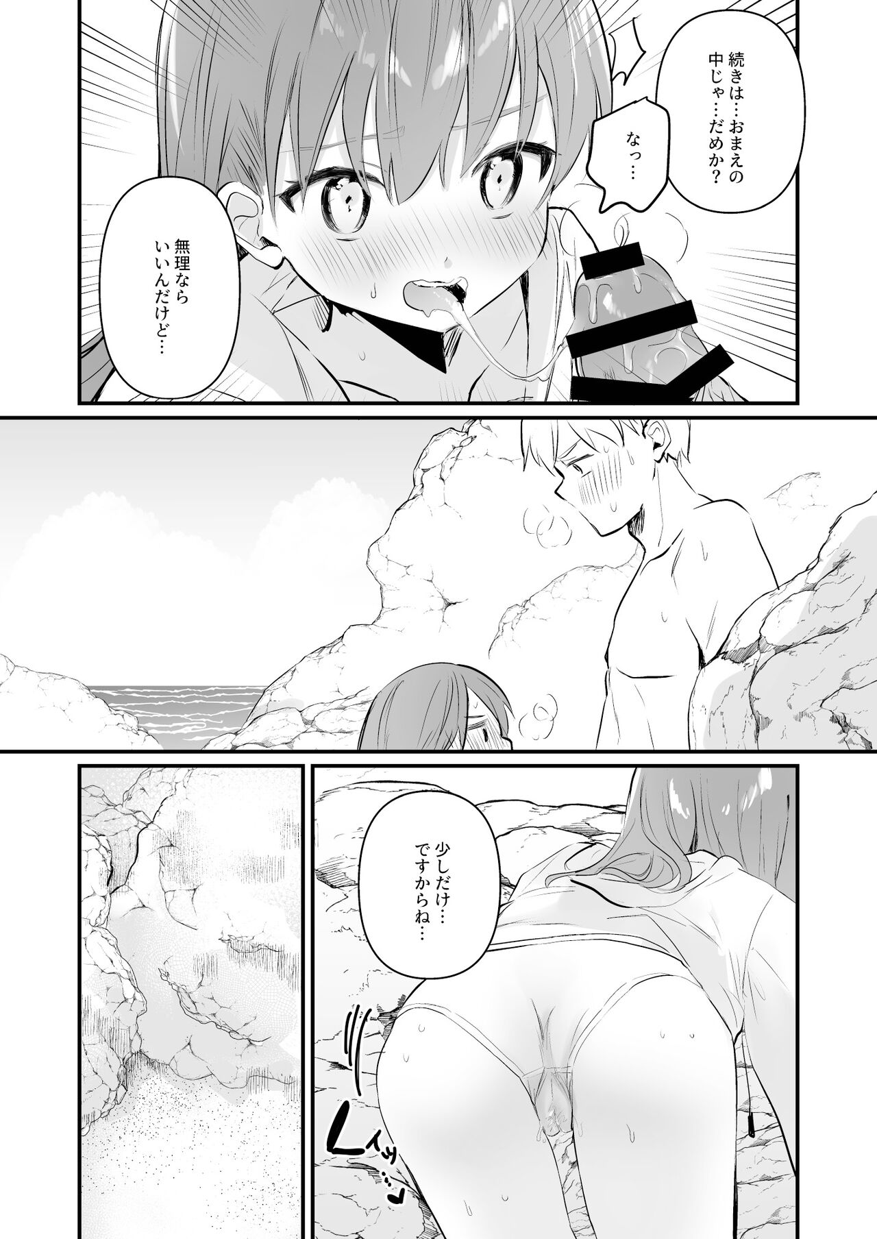 Dosukebe★Summer Book - Page 17