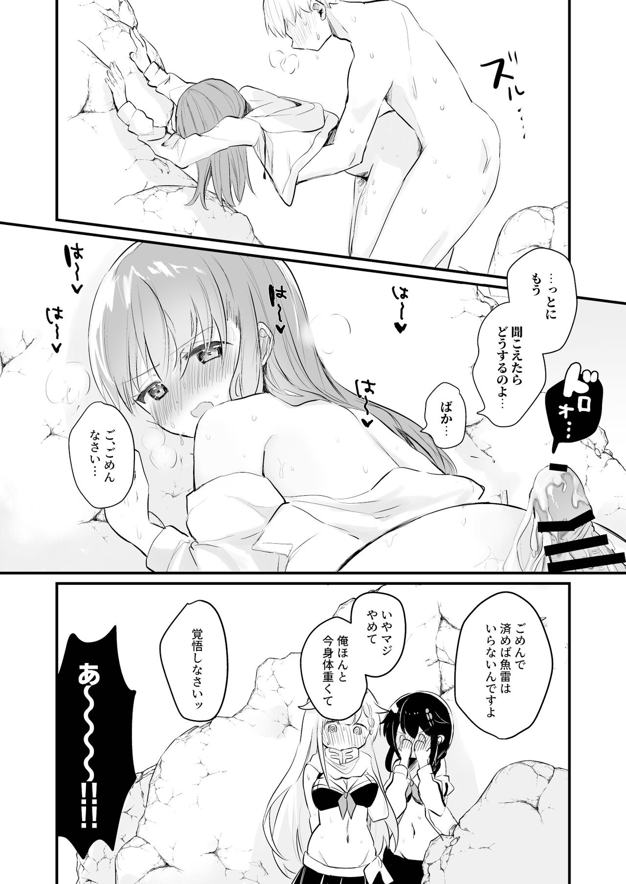 Dosukebe★Summer Book - Page 28