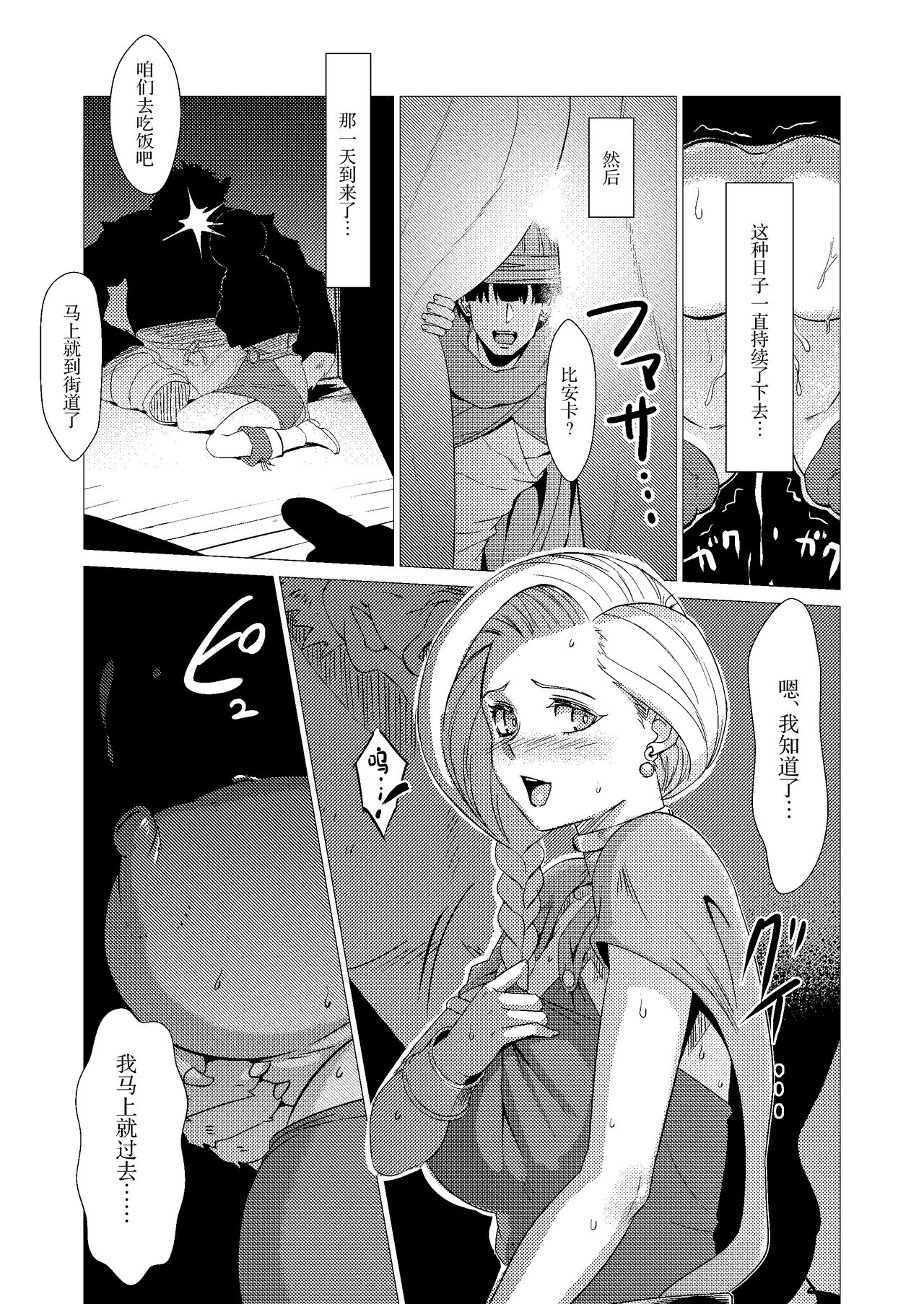 Basha no Naka - Page 10