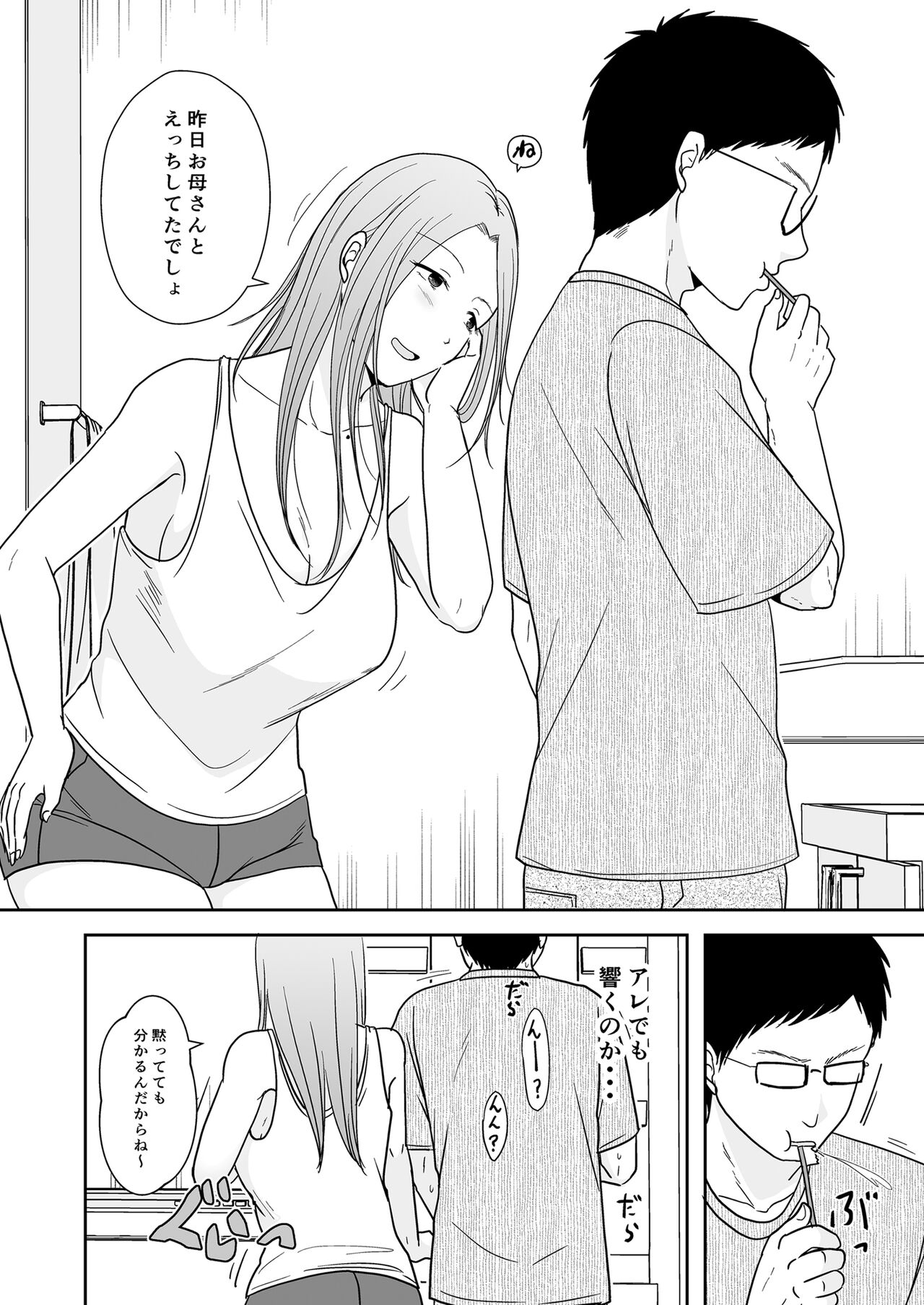 娘の私はうちの継父と - Page 11