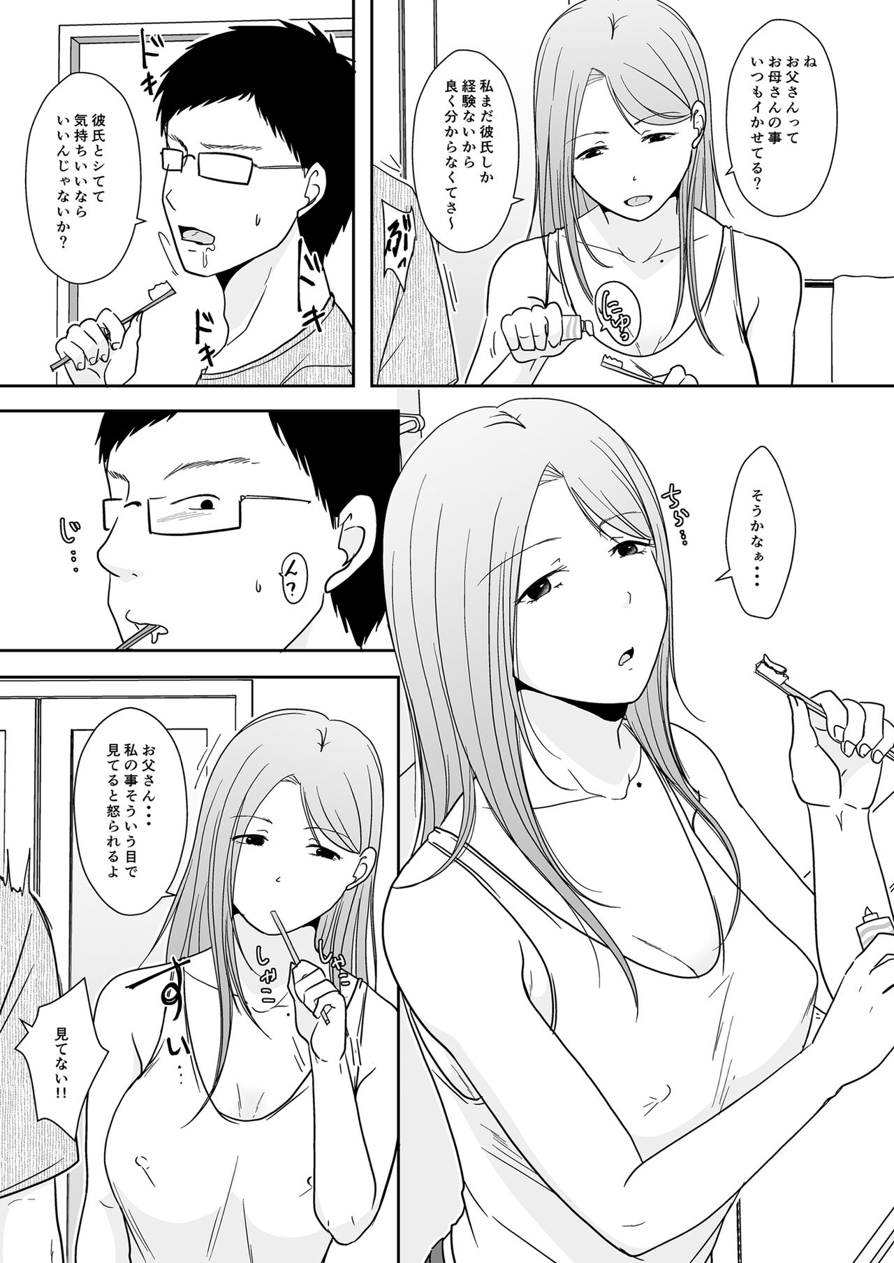 娘の私はうちの継父と - Page 12