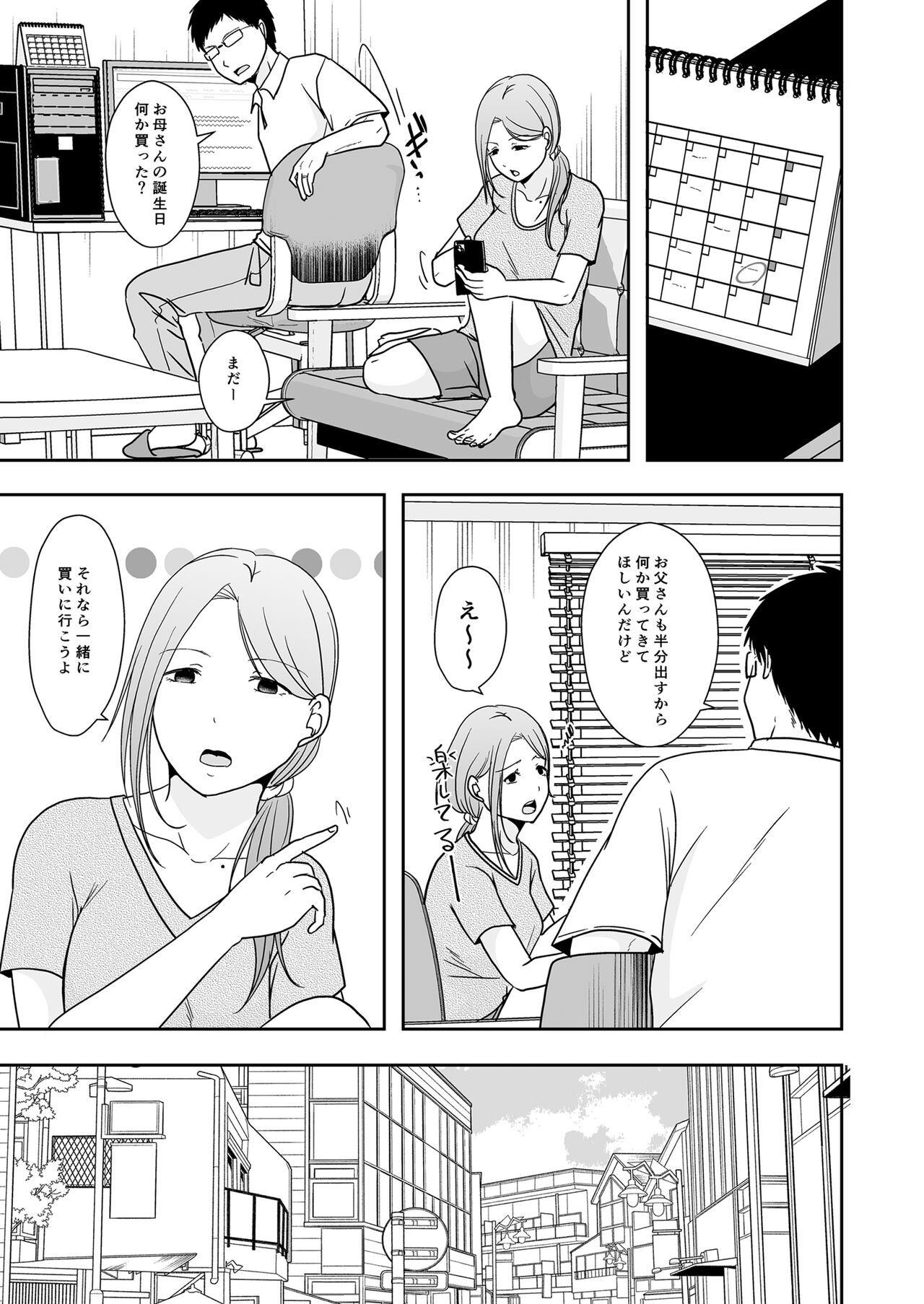 娘の私はうちの継父と - Page 14