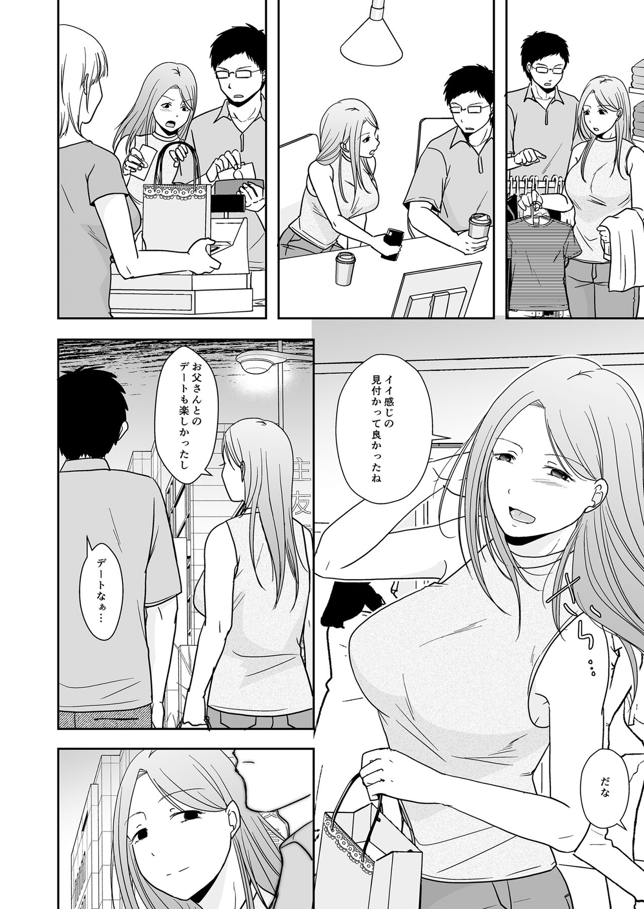 娘の私はうちの継父と - Page 15