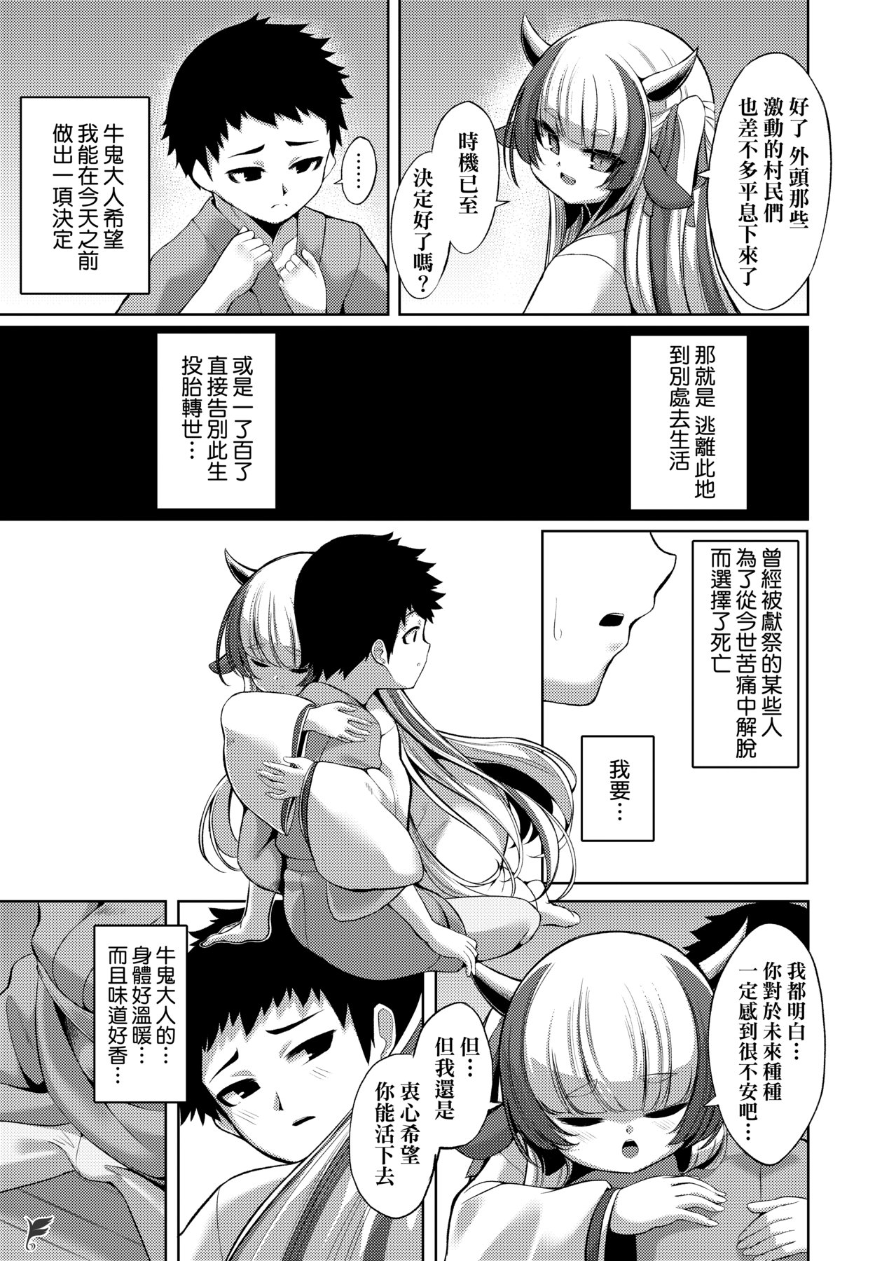 一夜人世永遠的逢瀨 - Page 12