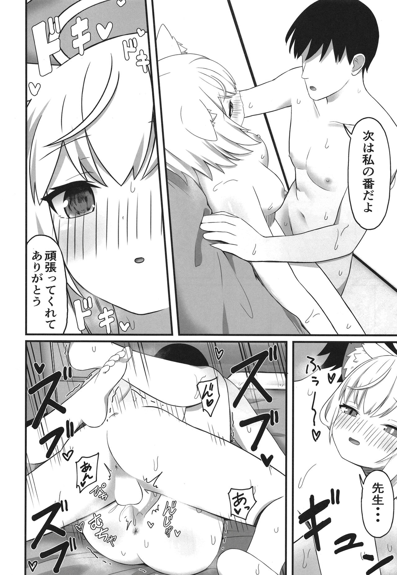Houkago no Himitsu - Page 14