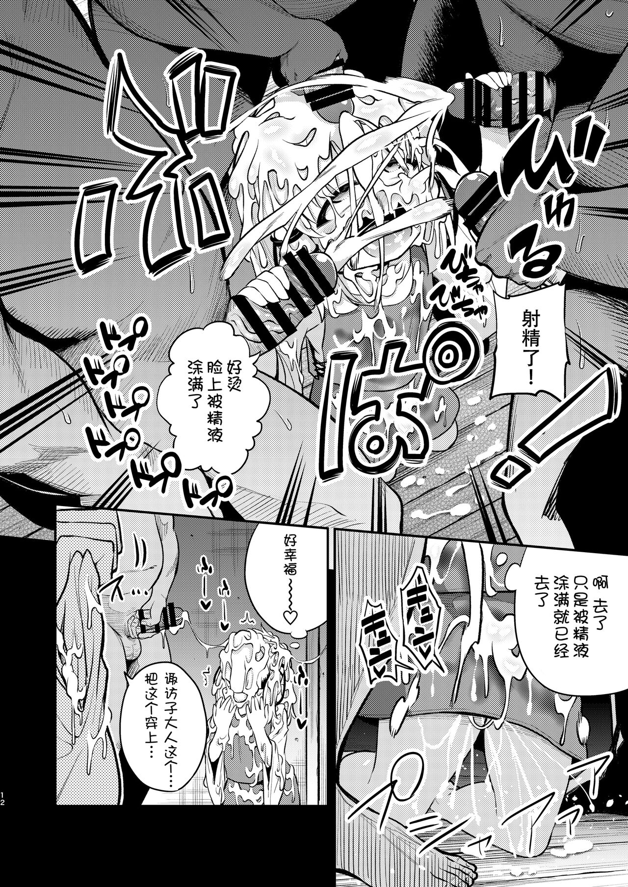BUKKAKE HAKUDAKU SUWAKO - Page 10