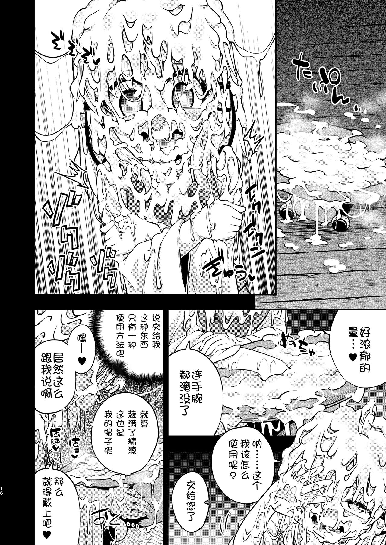 BUKKAKE HAKUDAKU SUWAKO - Page 14