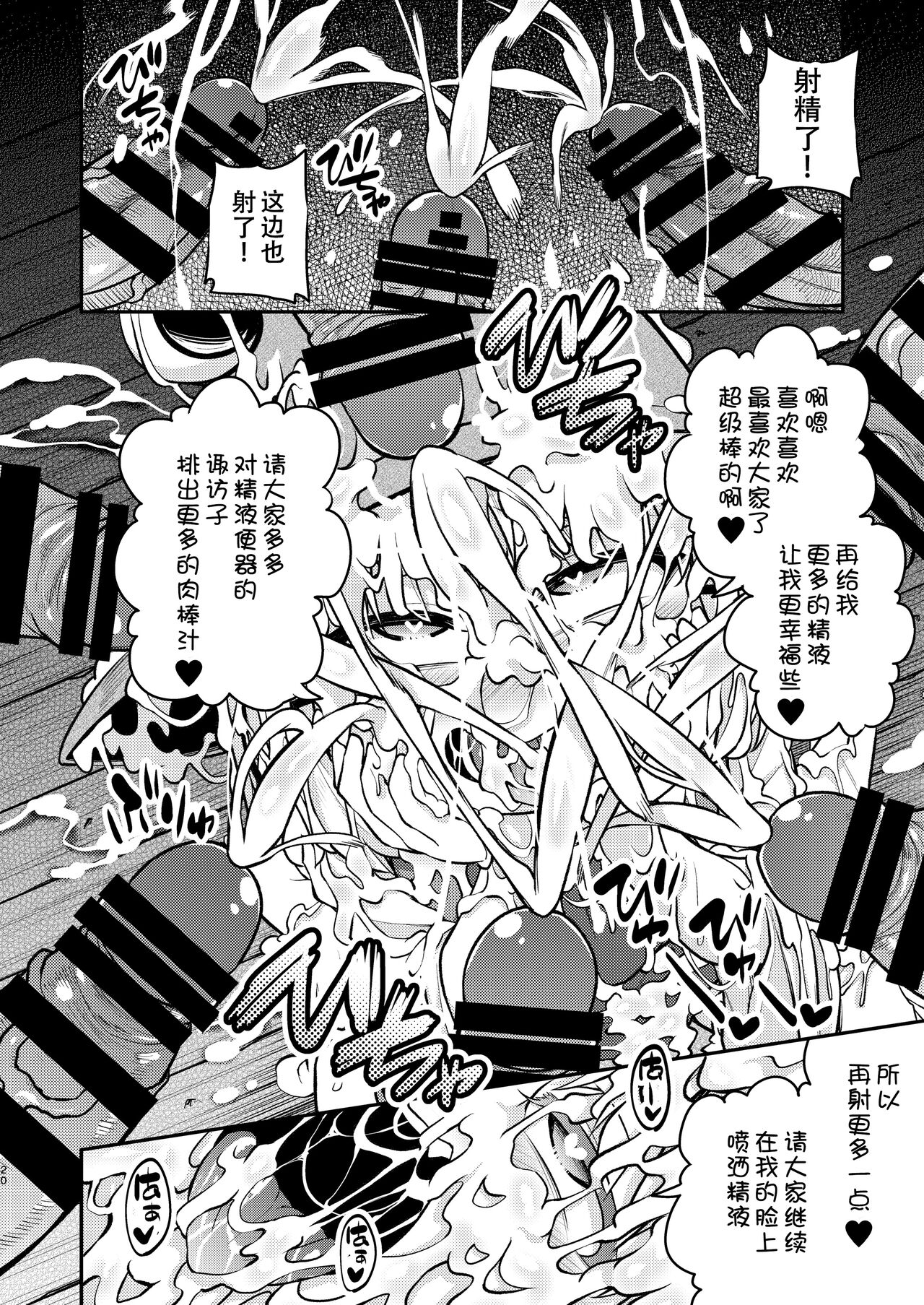 BUKKAKE HAKUDAKU SUWAKO - Page 18