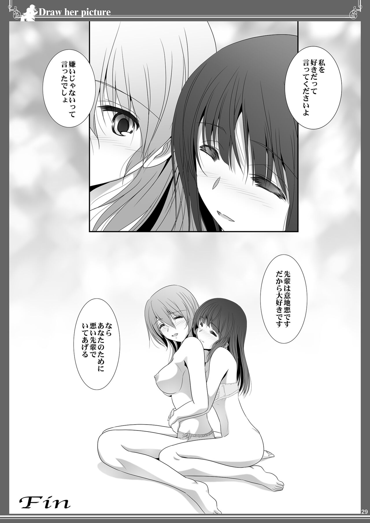 貴女を描く アユミとイクエのエスケッチ - Page 29