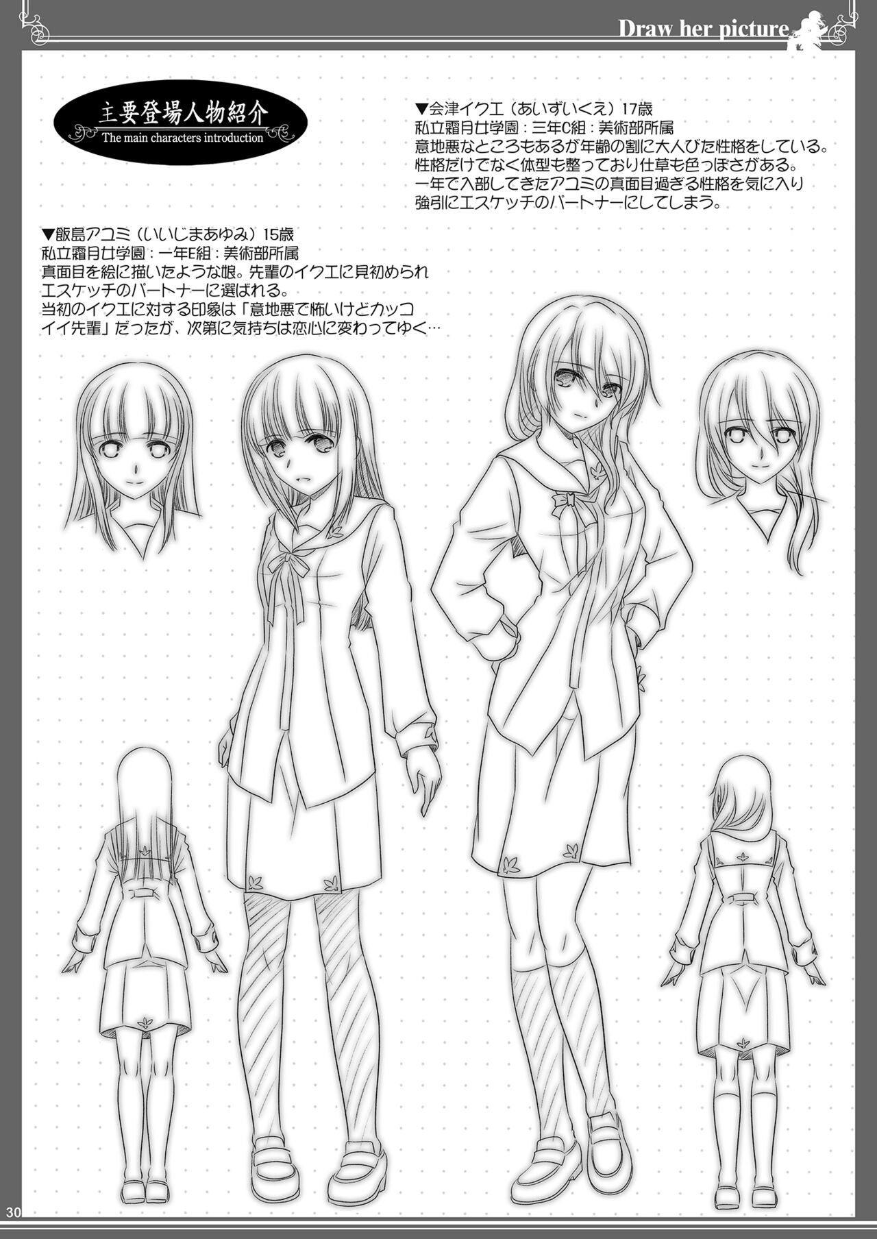貴女を描く アユミとイクエのエスケッチ - Page 30