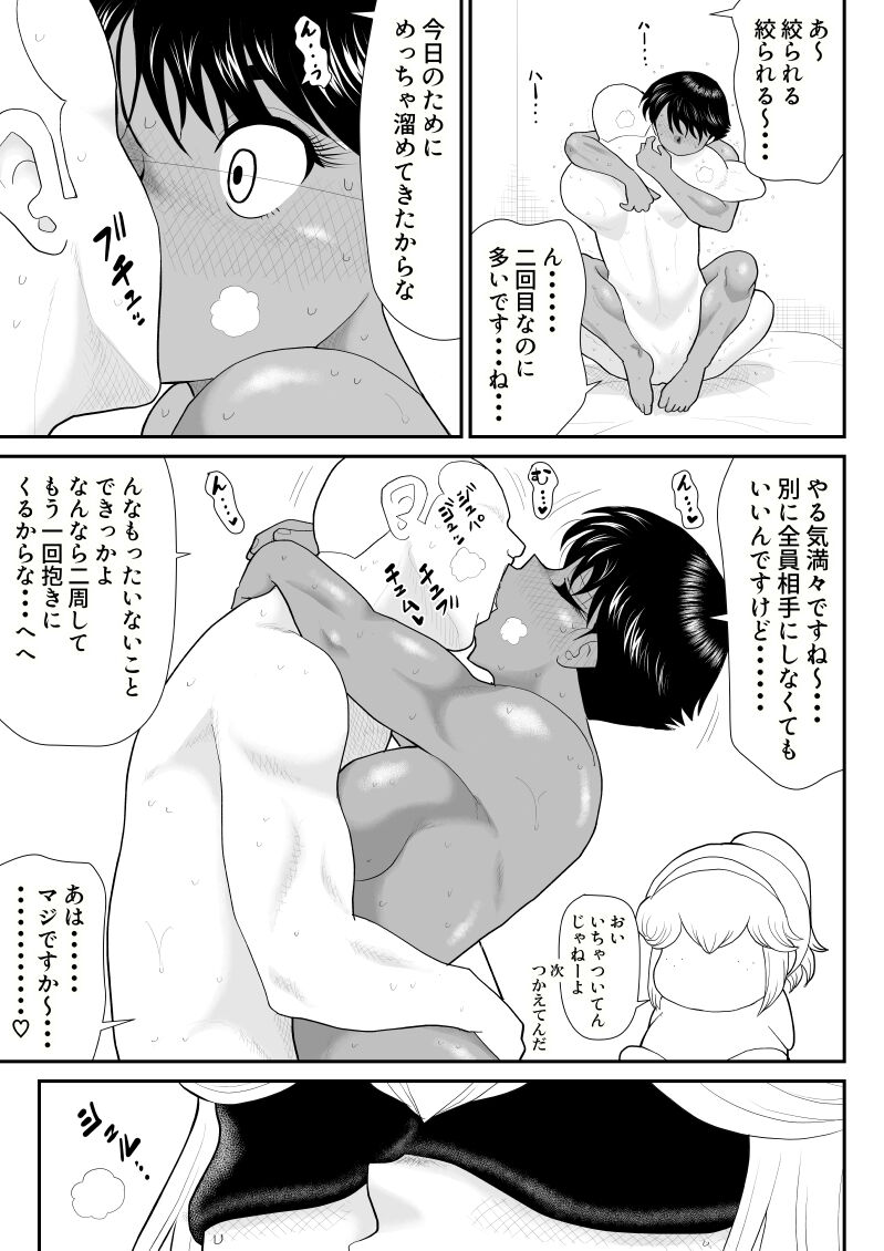 Soap・FAKEAN - Page 19