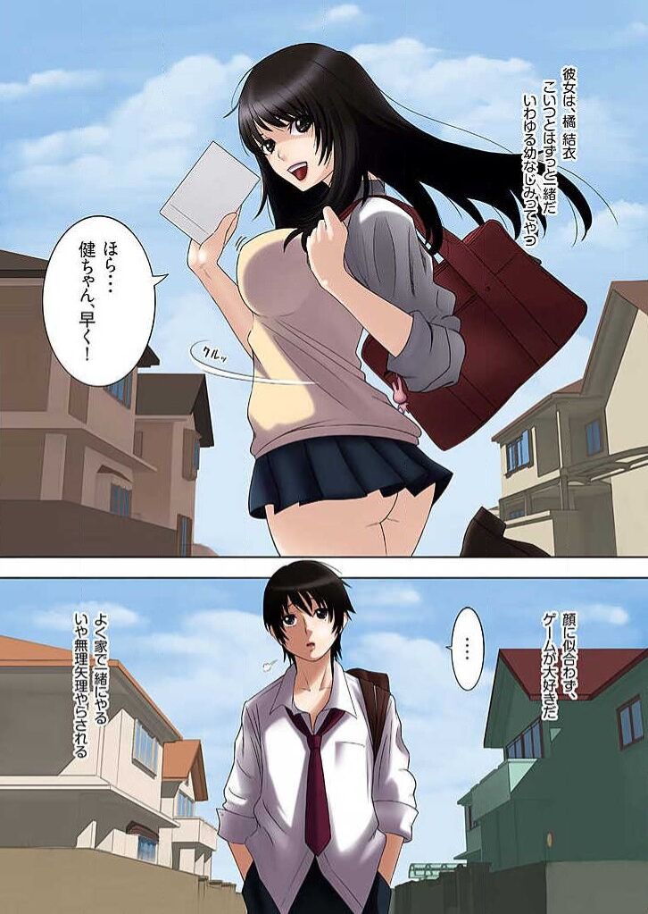 僕のおさななじみ - Page 4