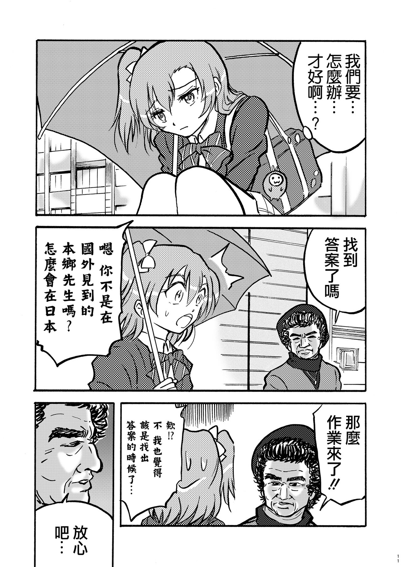 Josei Singer 1-gou - Page 13