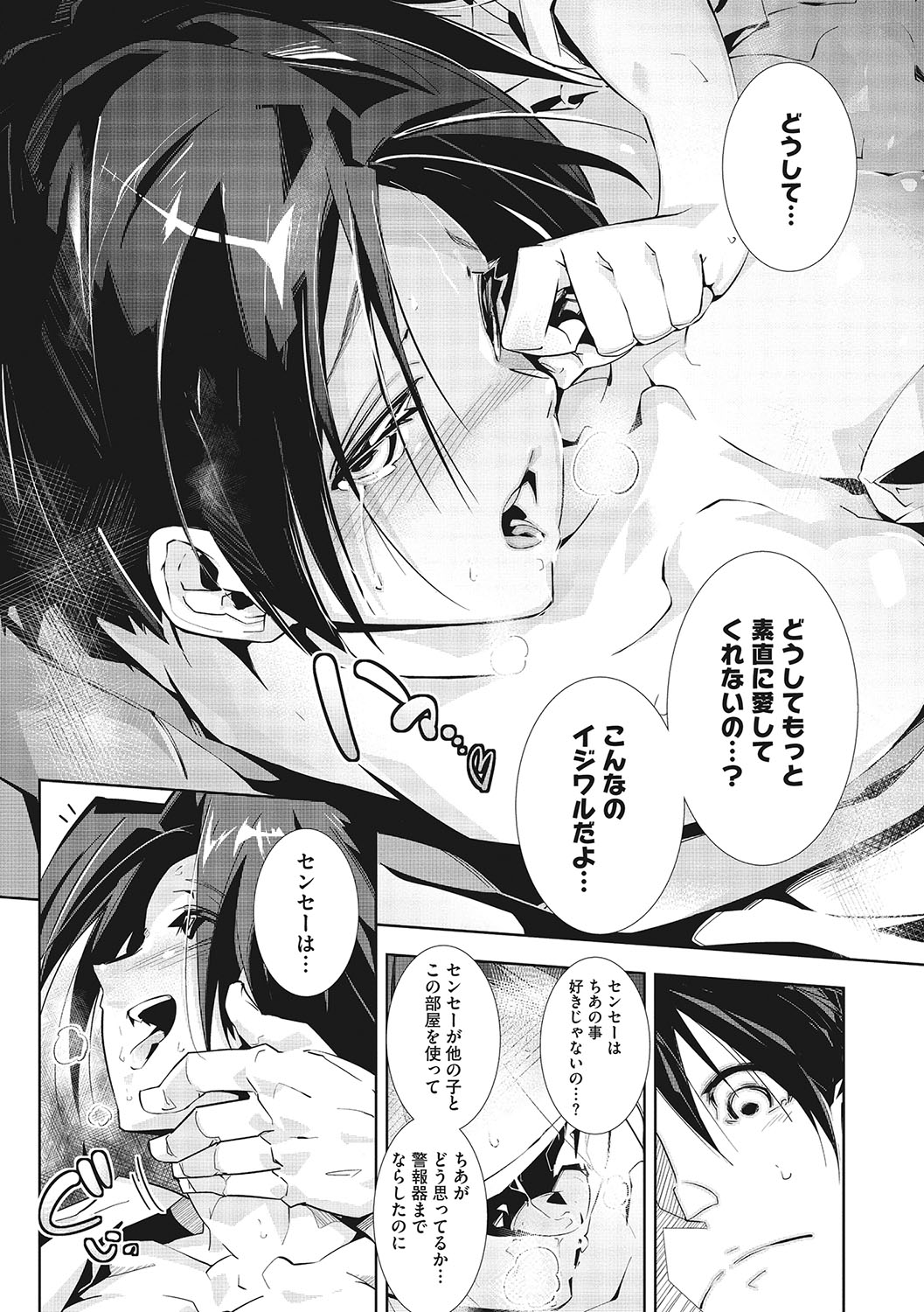 Sunaoni Saseteyo - Page 28