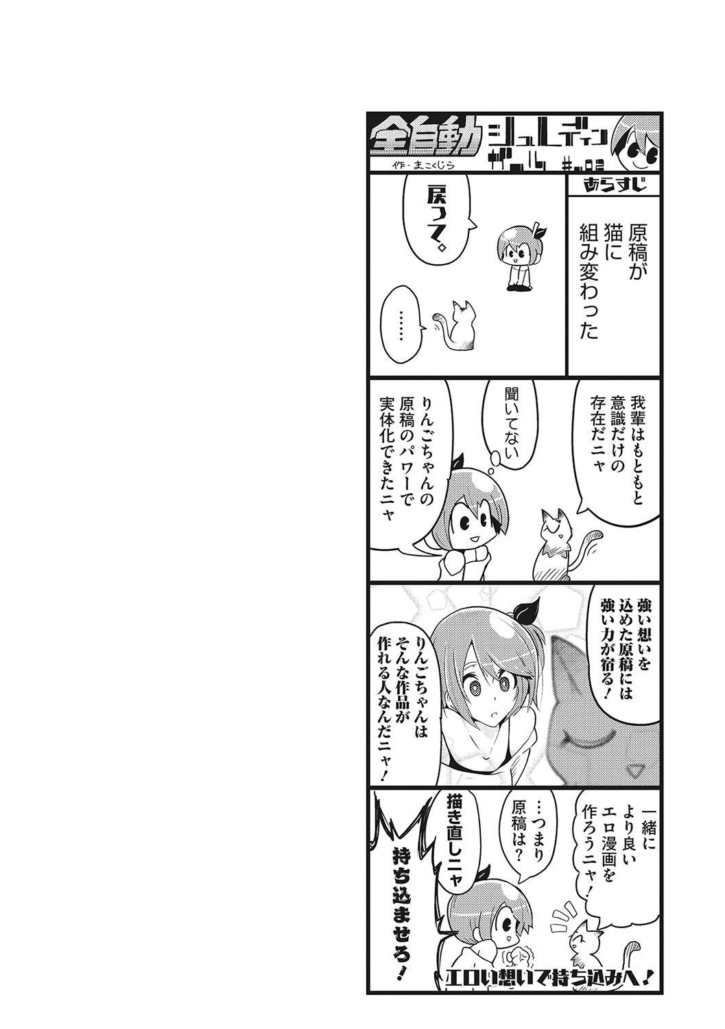Sunaoni Saseteyo - Page 59