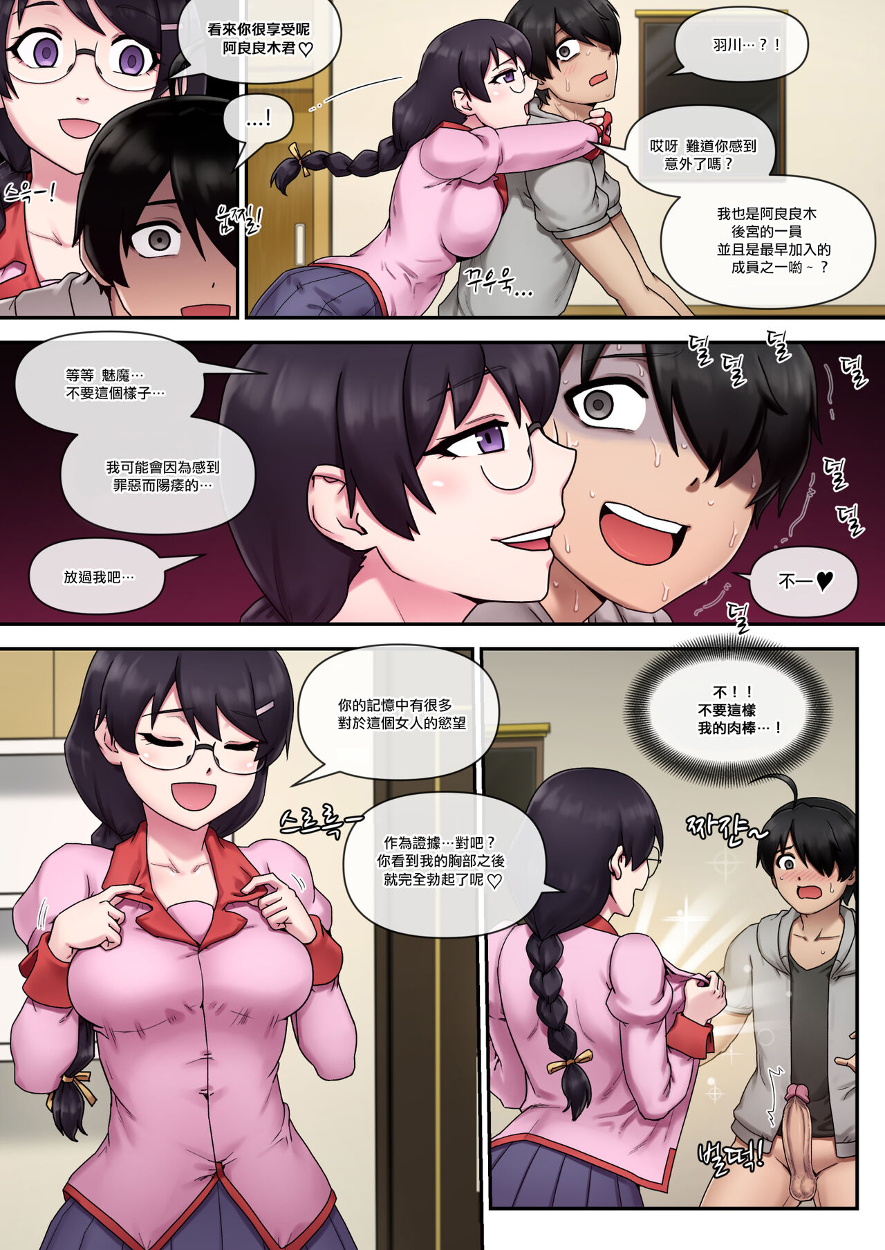 SUCCUBUS MONOGATARI | 魅物語 - Page 17