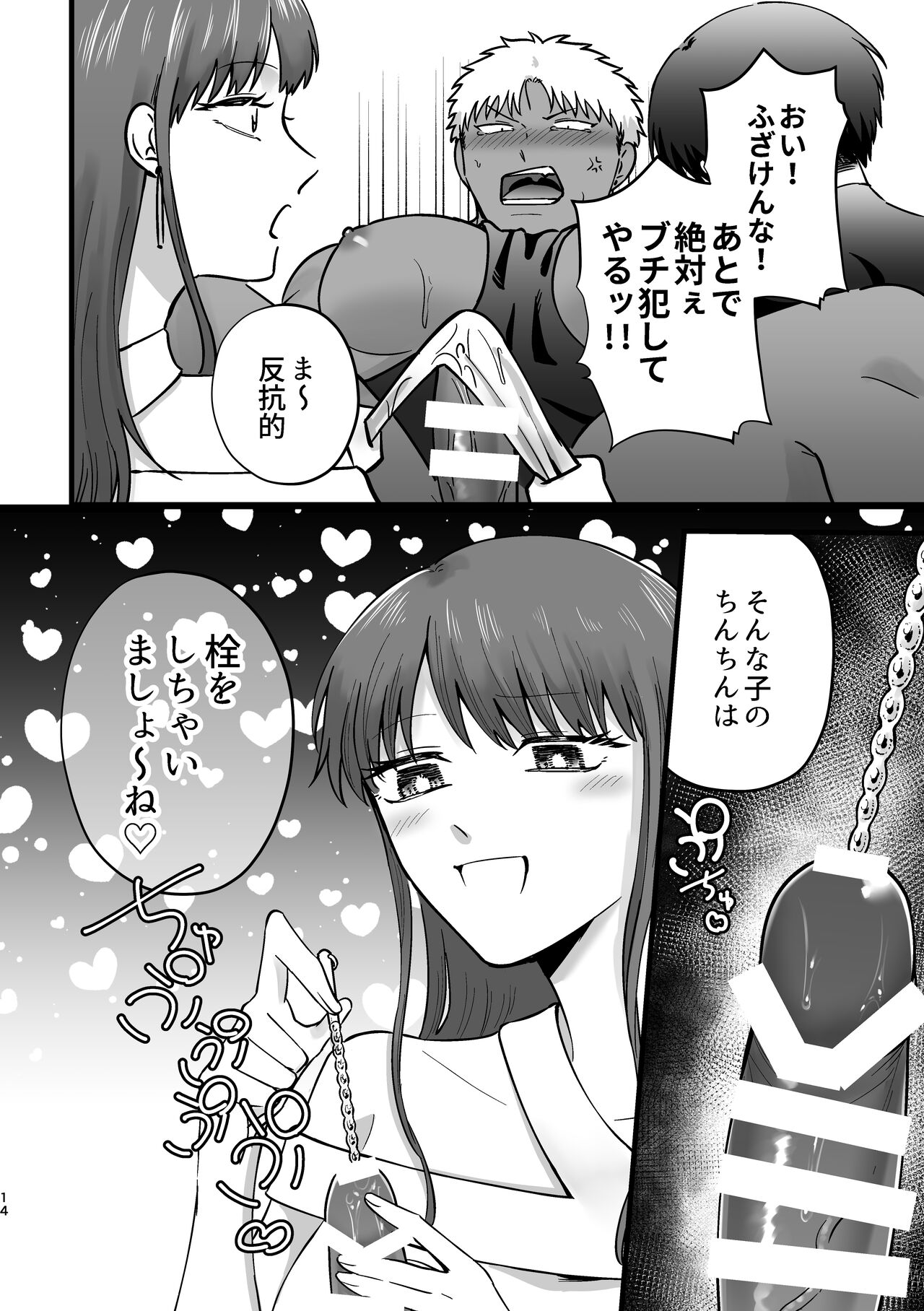 女の子にしてあげる - Page 13