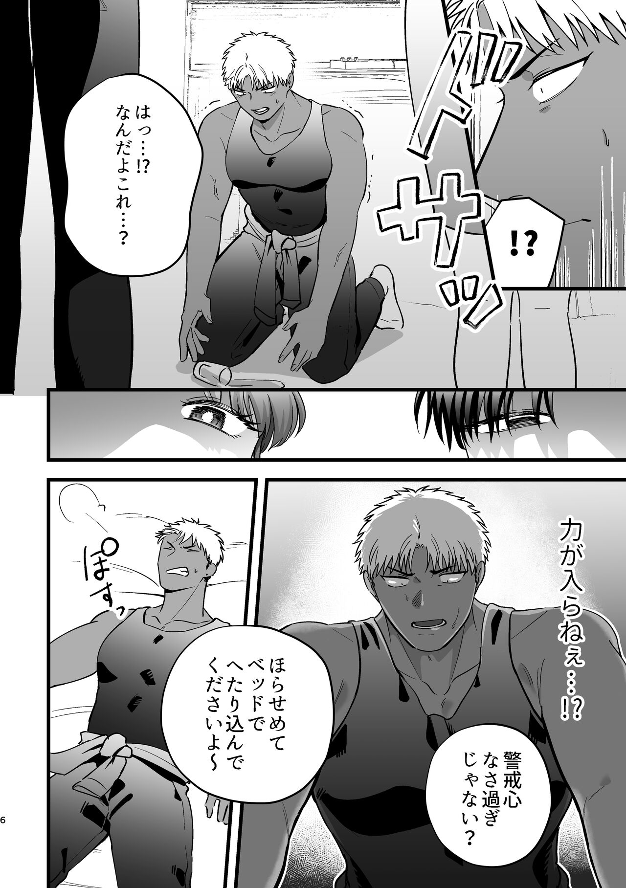 女の子にしてあげる - Page 5