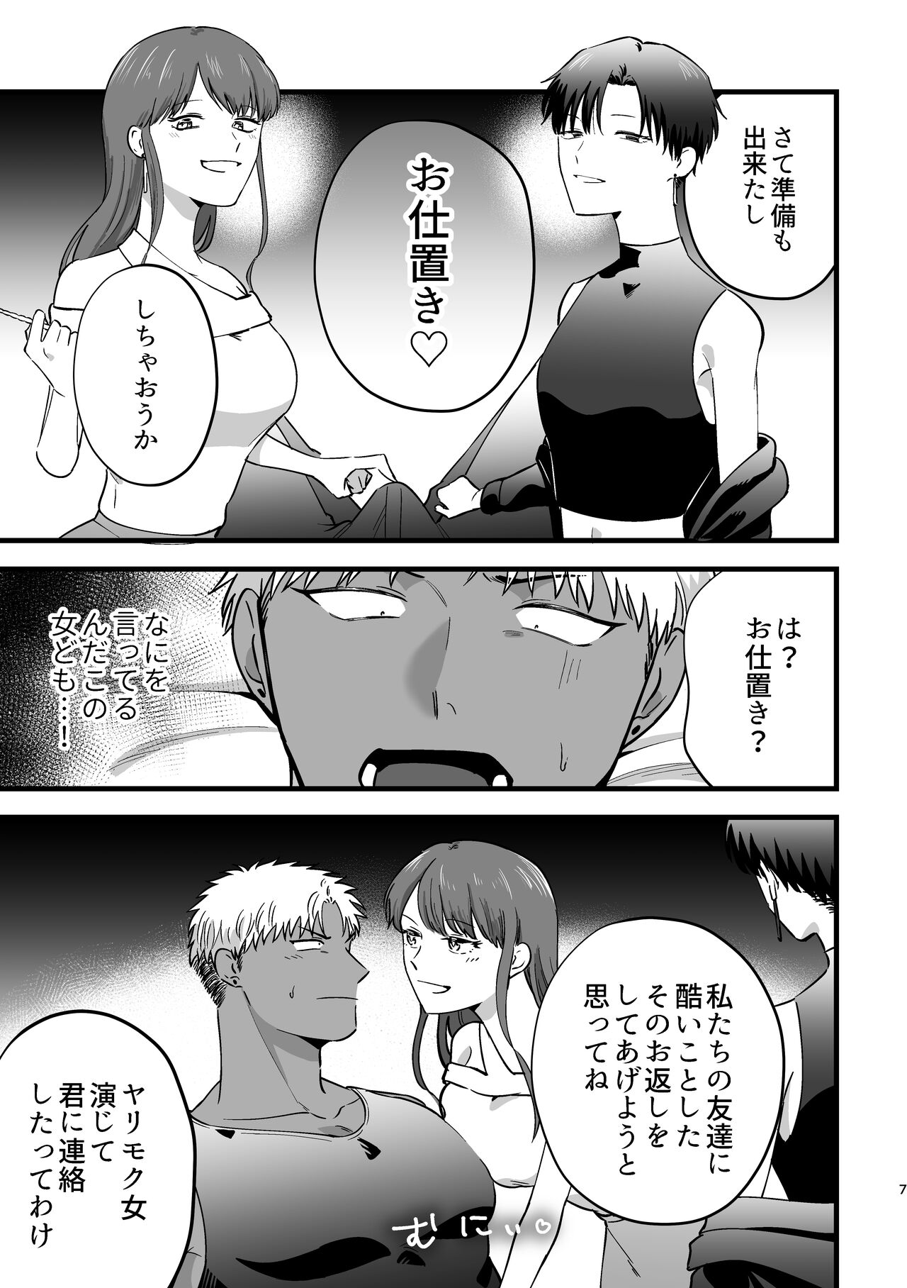 女の子にしてあげる - Page 6
