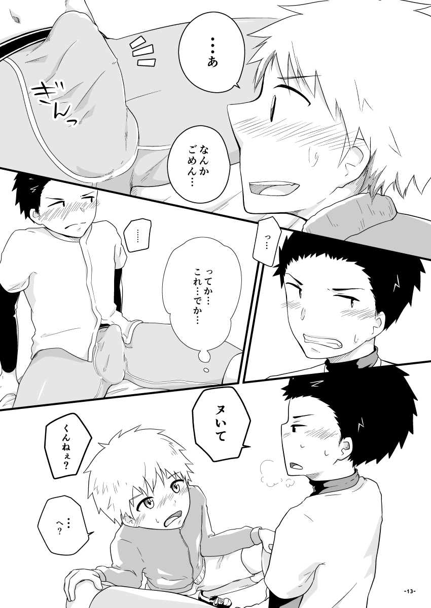 Chiguhagu Captains - Page 12