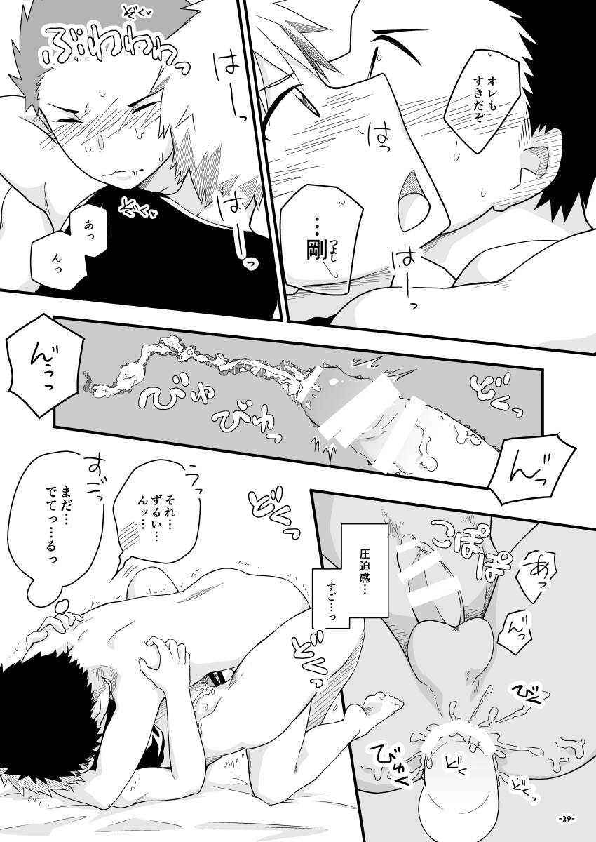 Chiguhagu Captains - Page 28