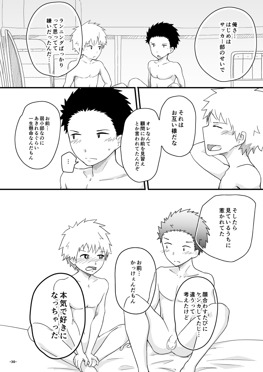 Chiguhagu Captains - Page 29