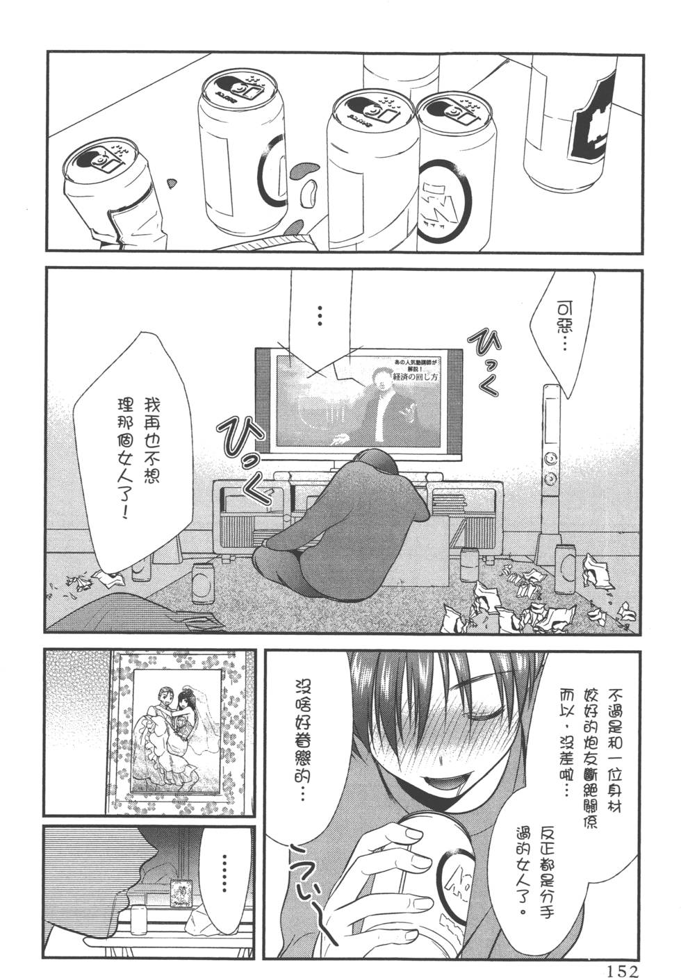 Motoyome 1 - Page 155
