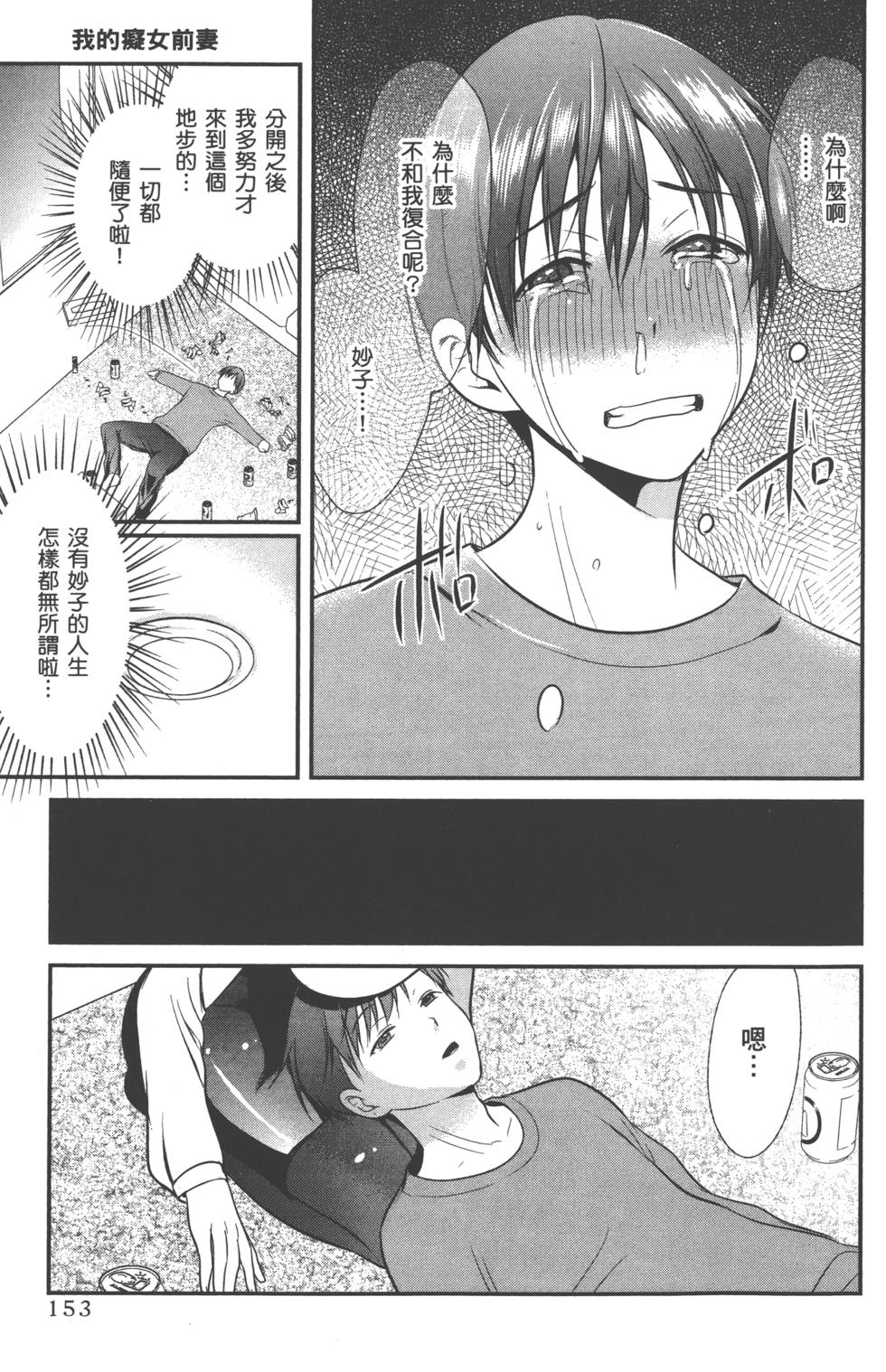 Motoyome 1 - Page 156