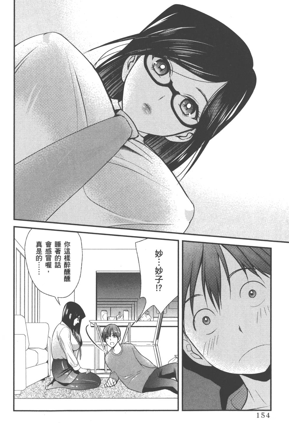 Motoyome 1 - Page 157