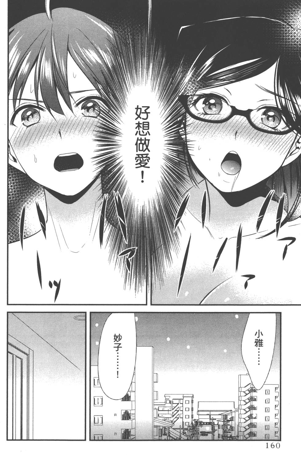 Motoyome 1 - Page 163