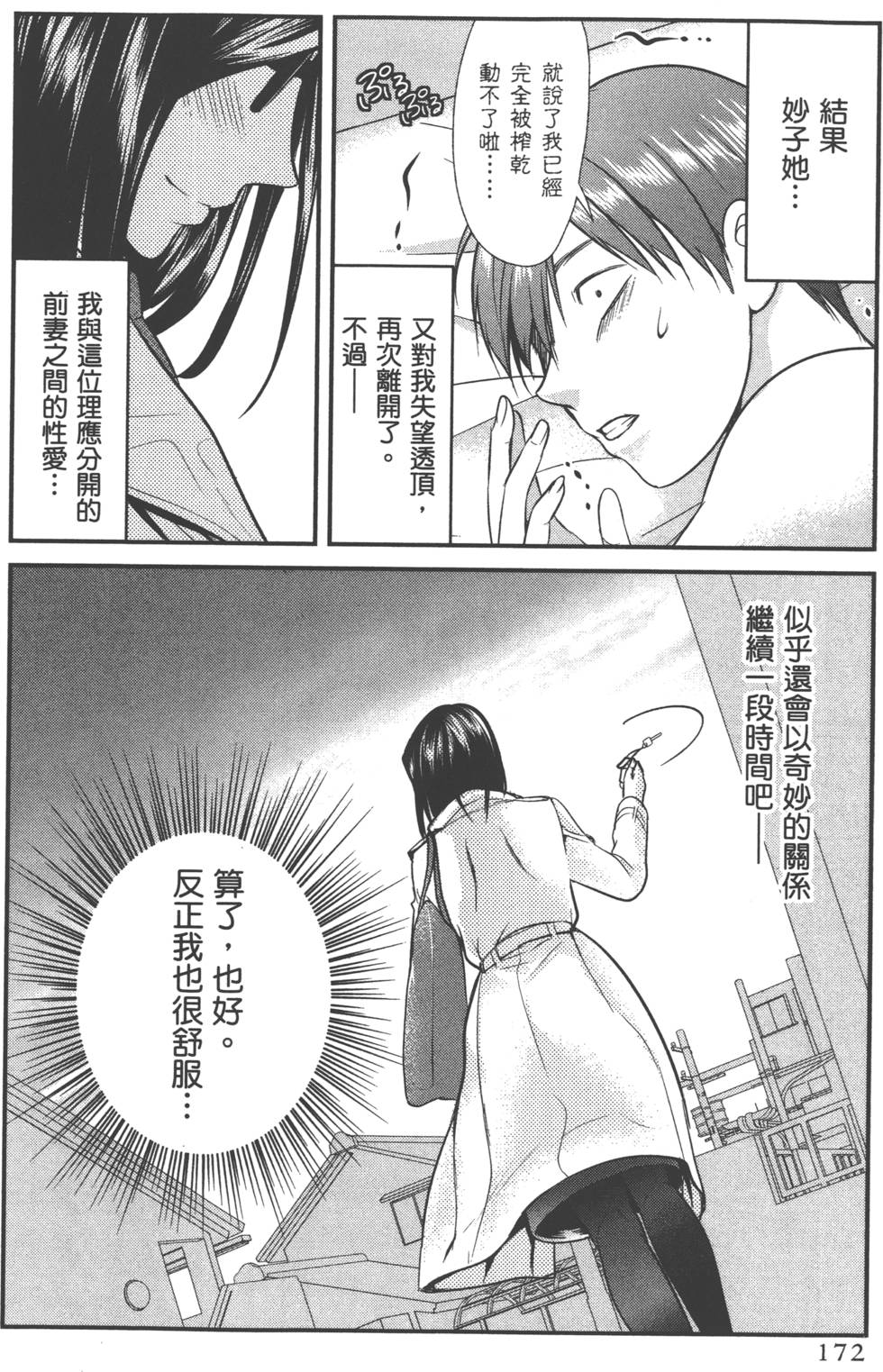 Motoyome 1 - Page 175