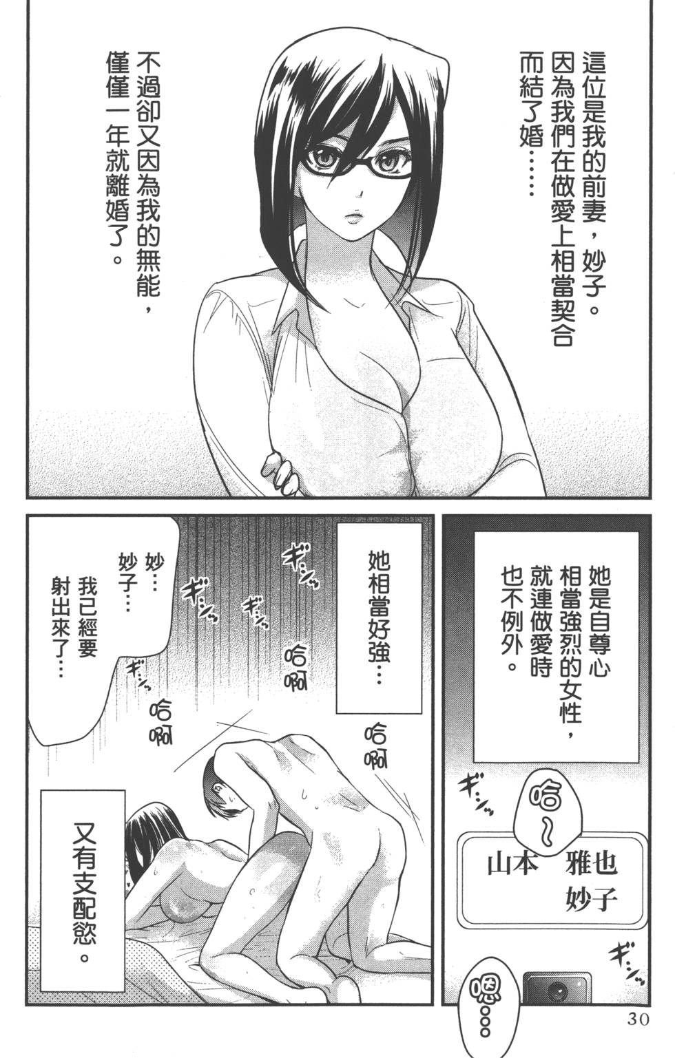 Motoyome 1 - Page 33