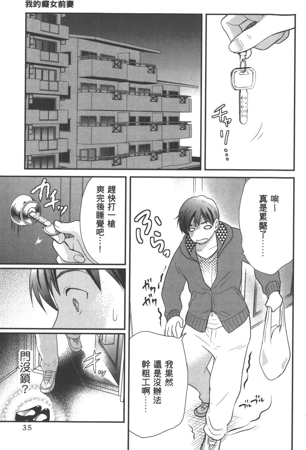 Motoyome 1 - Page 38