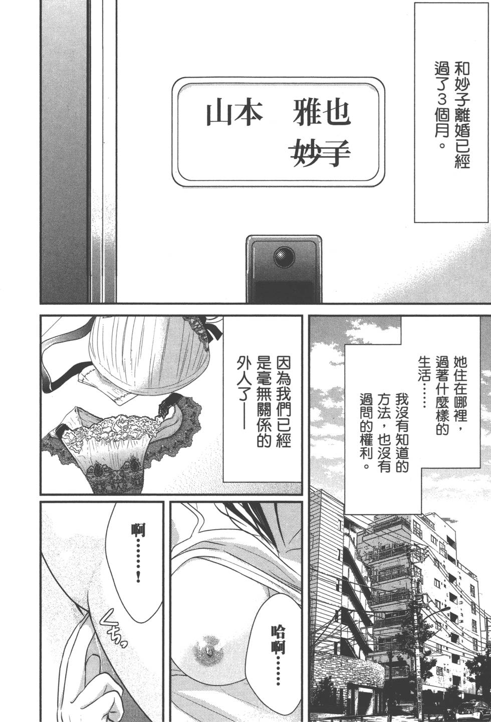 Motoyome 1 - Page 53