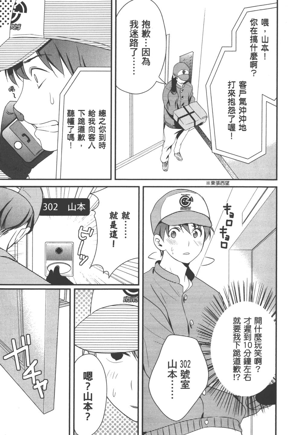 Motoyome 1 - Page 56