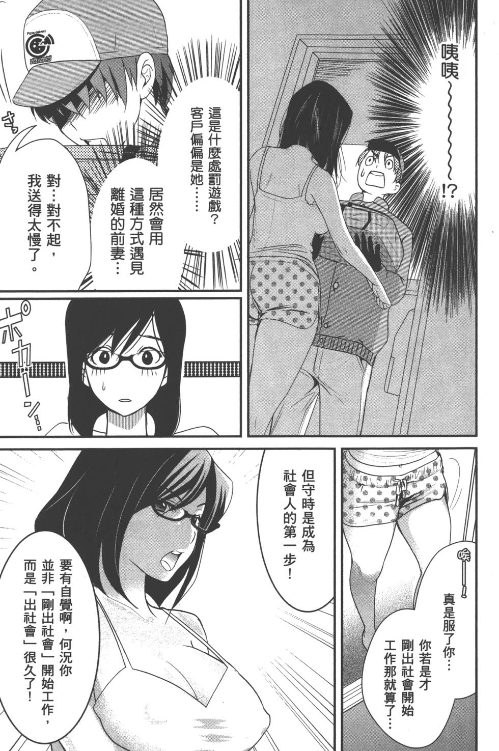 Motoyome 1 - Page 58