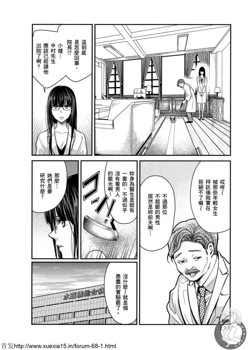 Motoyome 3 - Page 138
