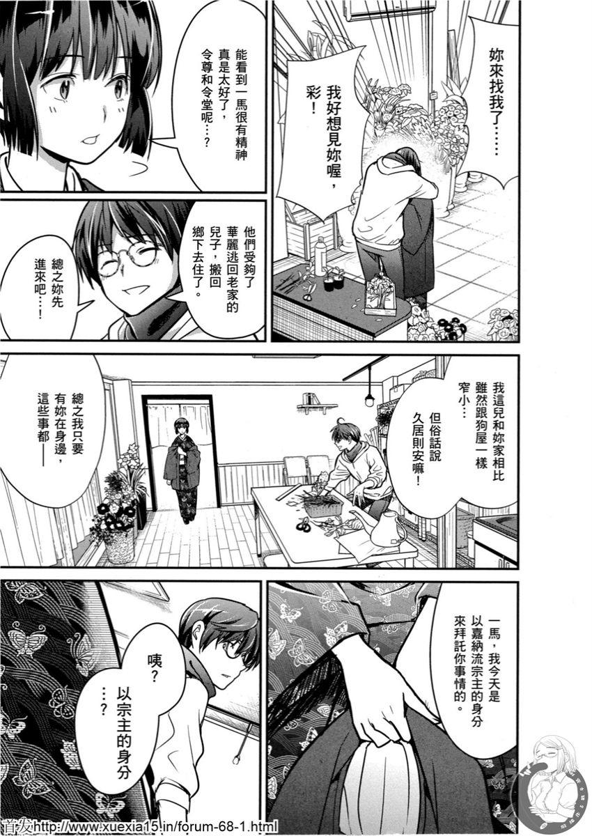 Motoyome 4 - Page 18