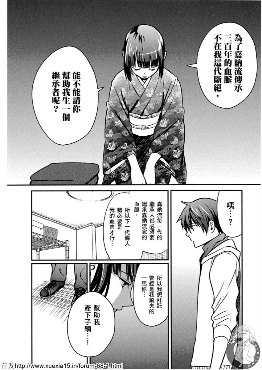 Motoyome 4 - Page 19