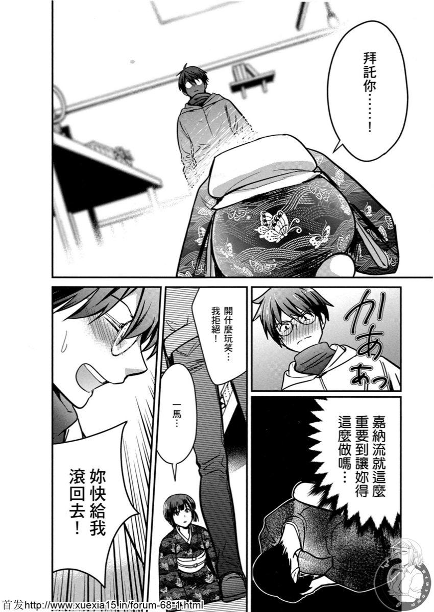 Motoyome 4 - Page 21