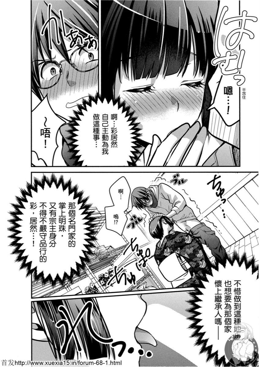 Motoyome 4 - Page 23