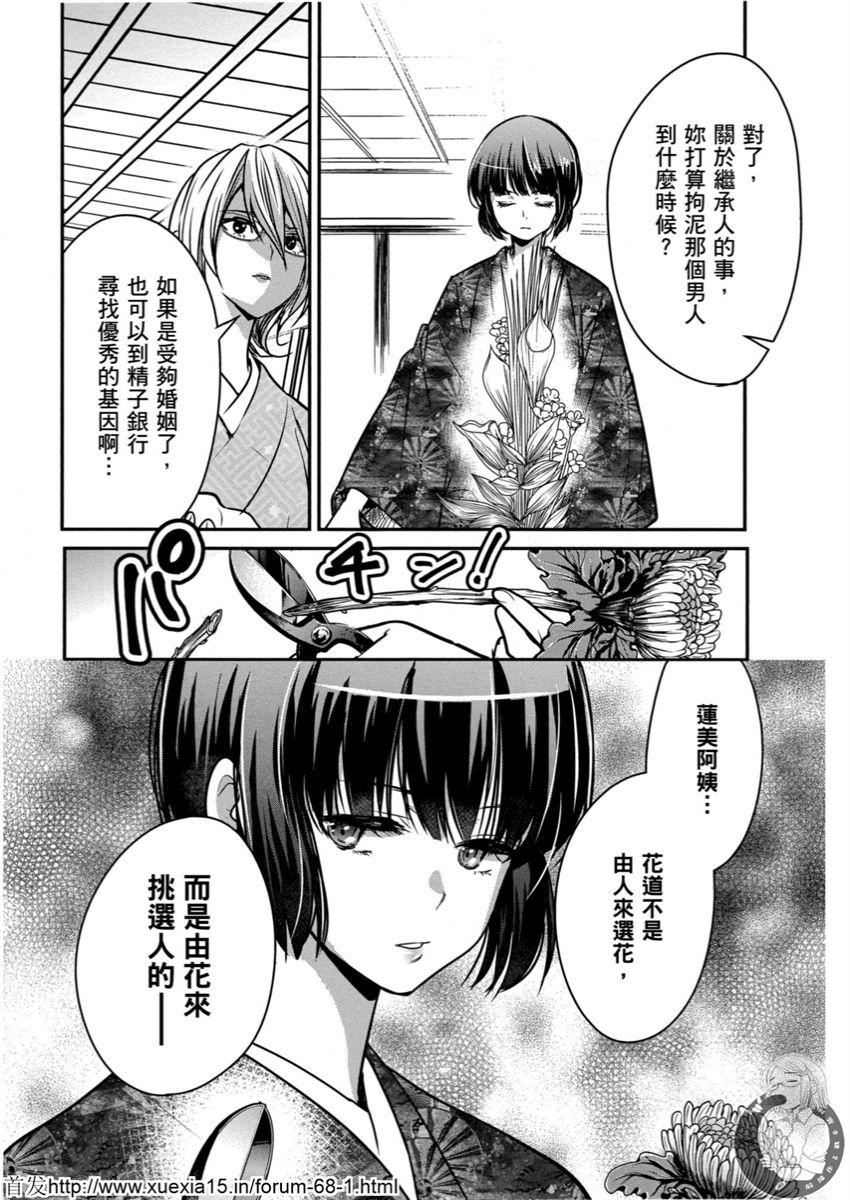 Motoyome 4 - Page 32