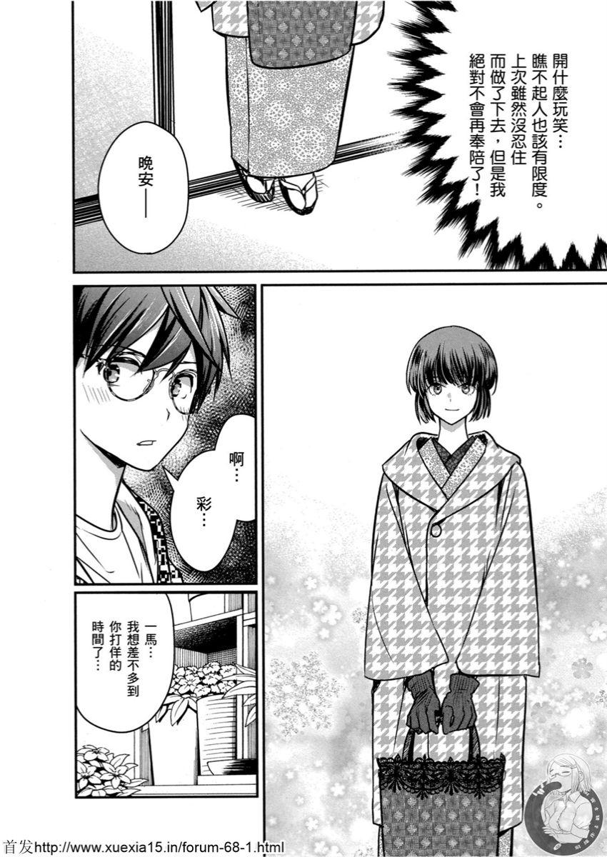 Motoyome 4 - Page 37