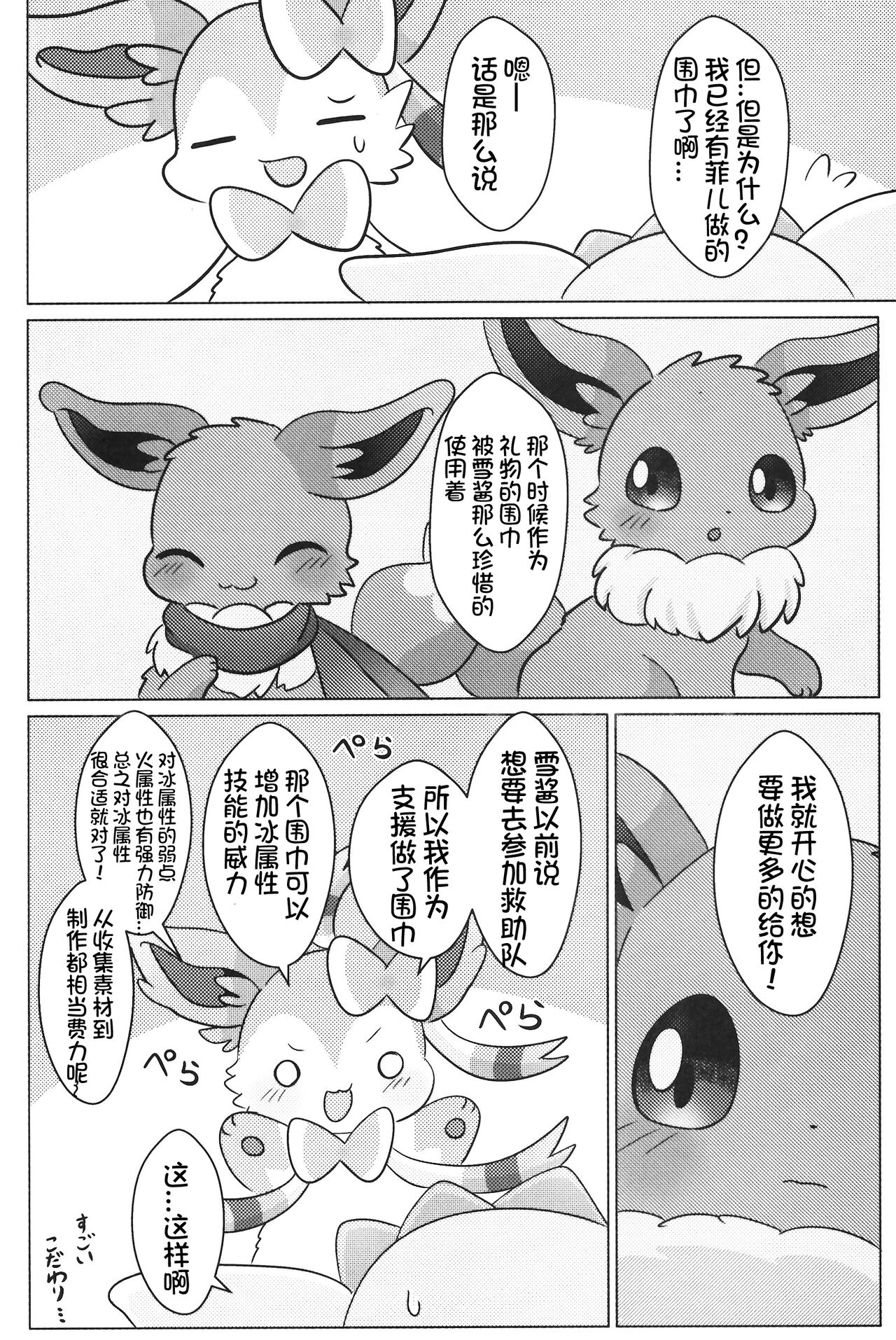 Dokimagi o Tomari Kai! | 心跳不已的女子合宿会！ - Page 22