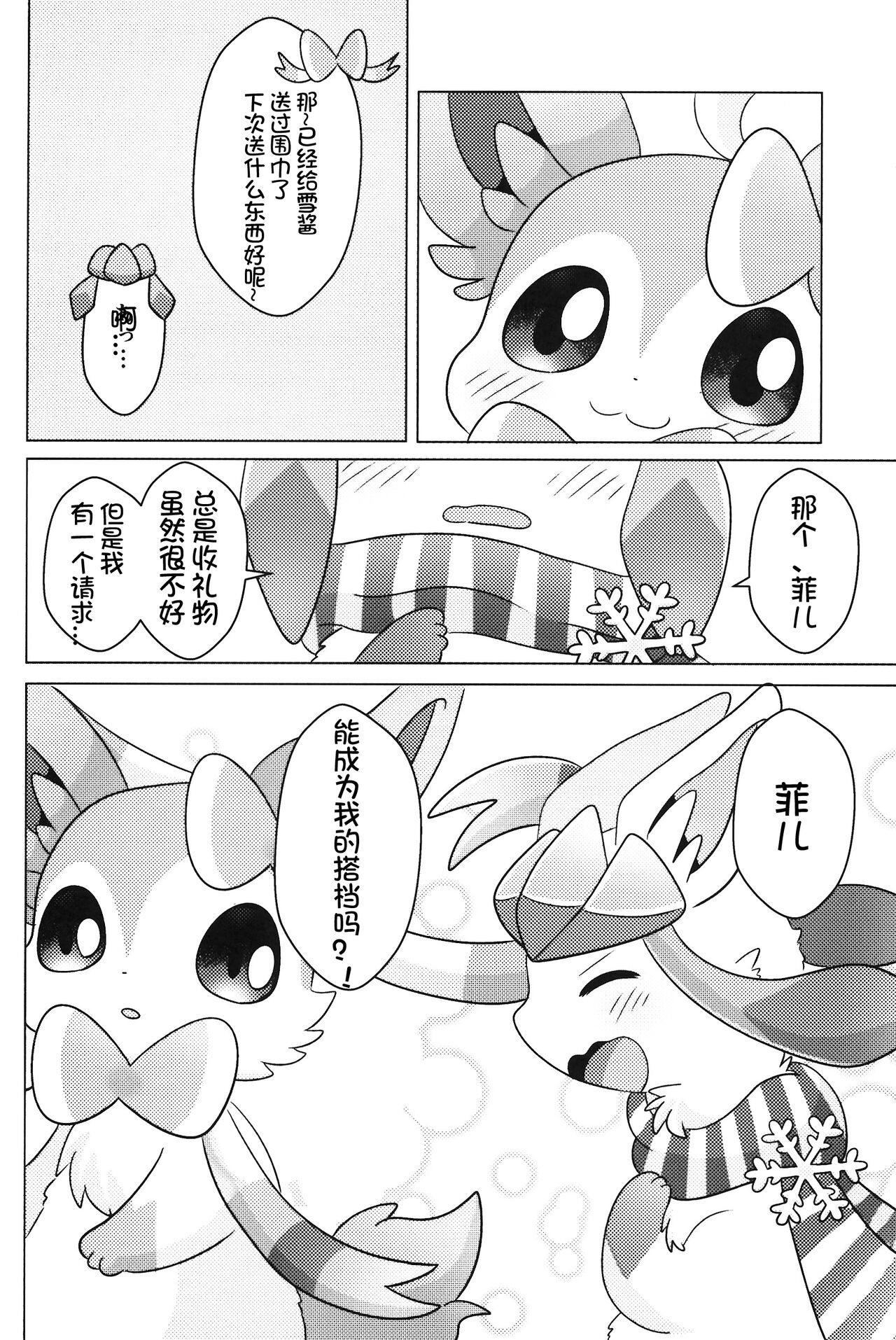 Dokimagi o Tomari Kai! | 心跳不已的女子合宿会！ - Page 24