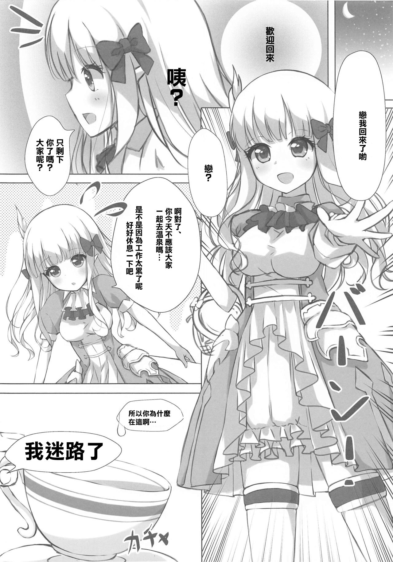 Shishunki Mama Saren - Page 3