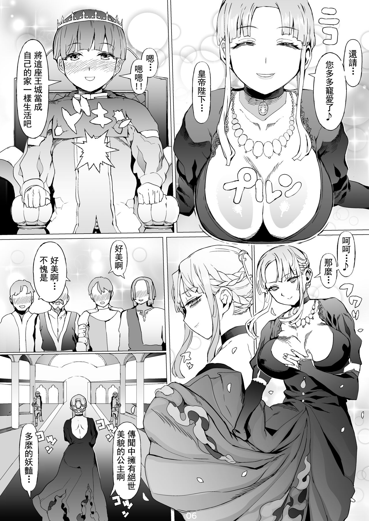 Kentei o Yugameta Akki | 將賢帝扭曲的惡姬 - Page 8